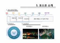 포스코의 인적자원관리 현황 - 구글인적자원관리와 비교-3
