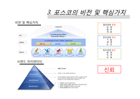 포스코의 인적자원관리 현황 - 구글인적자원관리와 비교-5