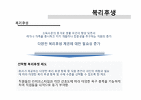 포스코의 인적자원관리 현황 - 구글인적자원관리와 비교-16