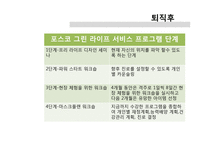 포스코의 인적자원관리 현황 - 구글인적자원관리와 비교-18