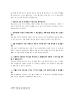 간호사 면접관 질문과 합격답변 모음(병원 응시)-3