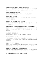 간호사 면접관 질문과 합격답변 모음(병원 응시)-4