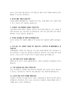 간호사 면접관 질문과 합격답변 모음(병원 응시)-6