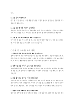 직종별 면접 예상 질문&답변 합격50*면접1분자기소개(예시 샘플)-3