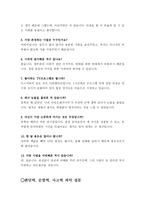 직종별 면접 예상 질문&답변 합격50*면접1분자기소개(예시 샘플)-4