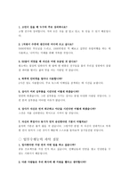 직종별 면접 예상 질문&답변 합격50*면접1분자기소개(예시 샘플)-5