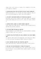 직종별 면접 예상 질문&답변 합격50*면접1분자기소개(예시 샘플)-6