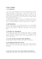 직종별 면접 예상 질문&답변 합격50*면접1분자기소개(예시 샘플)-7