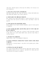 직종별 면접 예상 질문&답변 합격50*면접1분자기소개(예시 샘플)-8