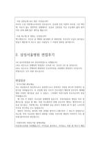 간호사 지원 면접질문(예상/기출)과 우수답변집:서울아산병원간호사면접, 삼성서울병원간호사면접, 서울대병원면접,세브란스병원면접,서울성모병원간호사면접-4