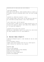 간호사 지원 면접질문(예상/기출)과 우수답변집:서울아산병원간호사면접, 삼성서울병원간호사면접, 서울대병원면접,세브란스병원면접,서울성모병원간호사면접-7