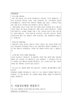 간호사 지원 면접질문(예상/기출)과 우수답변집:서울아산병원간호사면접, 삼성서울병원간호사면접, 서울대병원면접,세브란스병원면접,서울성모병원간호사면접-8