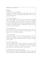간호사 지원 면접질문(예상/기출)과 우수답변집:서울아산병원간호사면접, 삼성서울병원간호사면접, 서울대병원면접,세브란스병원면접,서울성모병원간호사면접-9