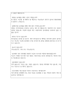 간호사 지원 면접질문(예상/기출)과 우수답변집:서울아산병원간호사면접, 삼성서울병원간호사면접, 서울대병원면접,세브란스병원면접,서울성모병원간호사면접-10