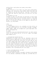노인여가문화에 대하여 외국의 사례와 비교하여 서술하고 우리나라 노인여가문화를 발전시킬 수 있는 방향에 대해 제시하시오.-3