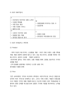 GS25 기업분석과 SWOT분석및 GS25 4P분석과 마케팅전략사례분석및 GS25 미래전략제언-7