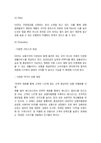 GS25 기업분석과 SWOT분석및 GS25 4P분석과 마케팅전략사례분석및 GS25 미래전략제언-8