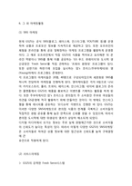 GS25 기업분석과 SWOT분석및 GS25 4P분석과 마케팅전략사례분석및 GS25 미래전략제언-9