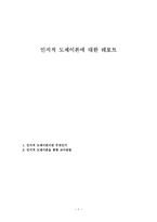 인지적 도제이론에 대한 레포트-1