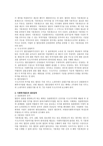 사회복지법인 설립절차에 대해서 논하시오.-2