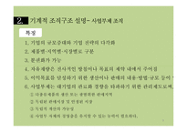 조직의 분류와 그 유형-9