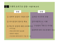 조직의 분류와 그 유형-10
