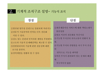 조직의 분류와 그 유형-13