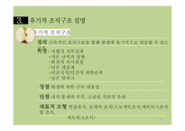 조직의 분류와 그 유형-15