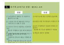 조직의 분류와 그 유형-18