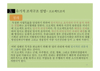 조직의 분류와 그 유형-19