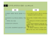 조직의 분류와 그 유형-20