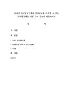 유아기 언어발달단계와 언어발달을 자극할 수 있는 언어활동에는 어떤 것이 있는지 서술하시오-1
