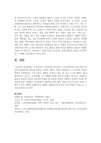 우리나라의 고령사회를 맞이하여 노인자원봉사(노인에 의한) 활동의 활성방안을 제시해보시오-6