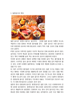 [일본음식문화 연구레포트] 일본음식문화의 특징,배경,역사분석및 일본음식문화의 식사예절,술문화와 한국음식문화와 비교분석-3