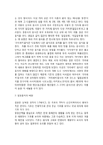 [일본음식문화 연구레포트] 일본음식문화의 특징,배경,역사분석및 일본음식문화의 식사예절,술문화와 한국음식문화와 비교분석-4