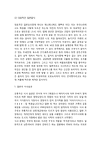[일본음식문화 연구레포트] 일본음식문화의 특징,배경,역사분석및 일본음식문화의 식사예절,술문화와 한국음식문화와 비교분석-7
