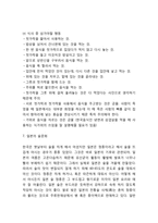 [일본음식문화 연구레포트] 일본음식문화의 특징,배경,역사분석및 일본음식문화의 식사예절,술문화와 한국음식문화와 비교분석-10