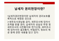 납세자의 권리제도-3