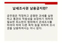 납세자의 권리제도-6
