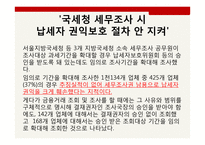 납세자의 권리제도-7