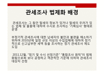 납세자의 권리제도-8