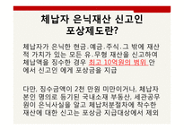 납세자의 권리제도-14