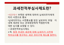 납세자의 권리제도-15