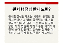 납세자의 권리제도-17