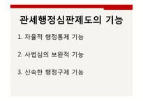납세자의 권리제도-19
