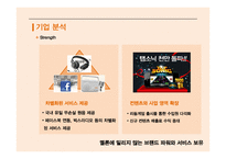 Neowiz 벅스의 마케팅전략-7