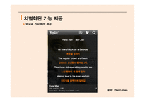 Neowiz 벅스의 마케팅전략-13