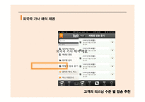 Neowiz 벅스의 마케팅전략-14