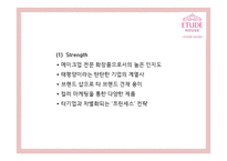 [에뛰드하우스 마케팅사례PPT] 에뛰드하우스 브랜드분석과 마케팅 SWOT,STP,4P,기타마케팅활동 분석과 에뛰드하우스 향후시사점연구-7