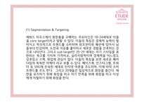 [에뛰드하우스 마케팅사례PPT] 에뛰드하우스 브랜드분석과 마케팅 SWOT,STP,4P,기타마케팅활동 분석과 에뛰드하우스 향후시사점연구-13